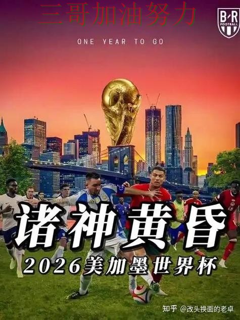 世界杯投注哪个好靠谱吗？数据分析结果来了（FIFA World Cup 2026）